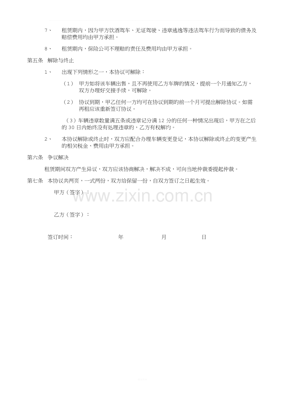 车牌租赁协议2018-新全.docx_第2页