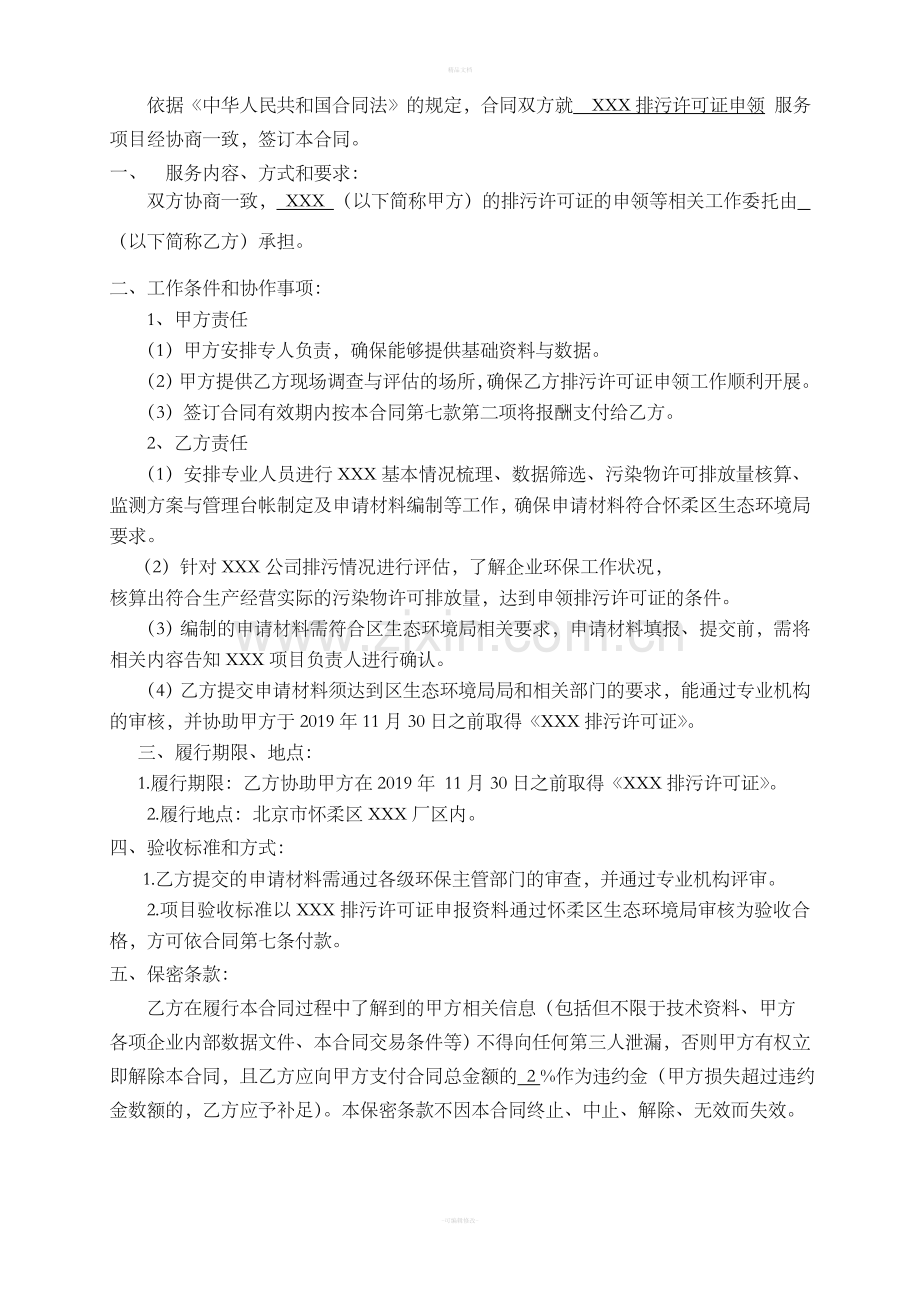 排污许可合同模板.doc_第2页