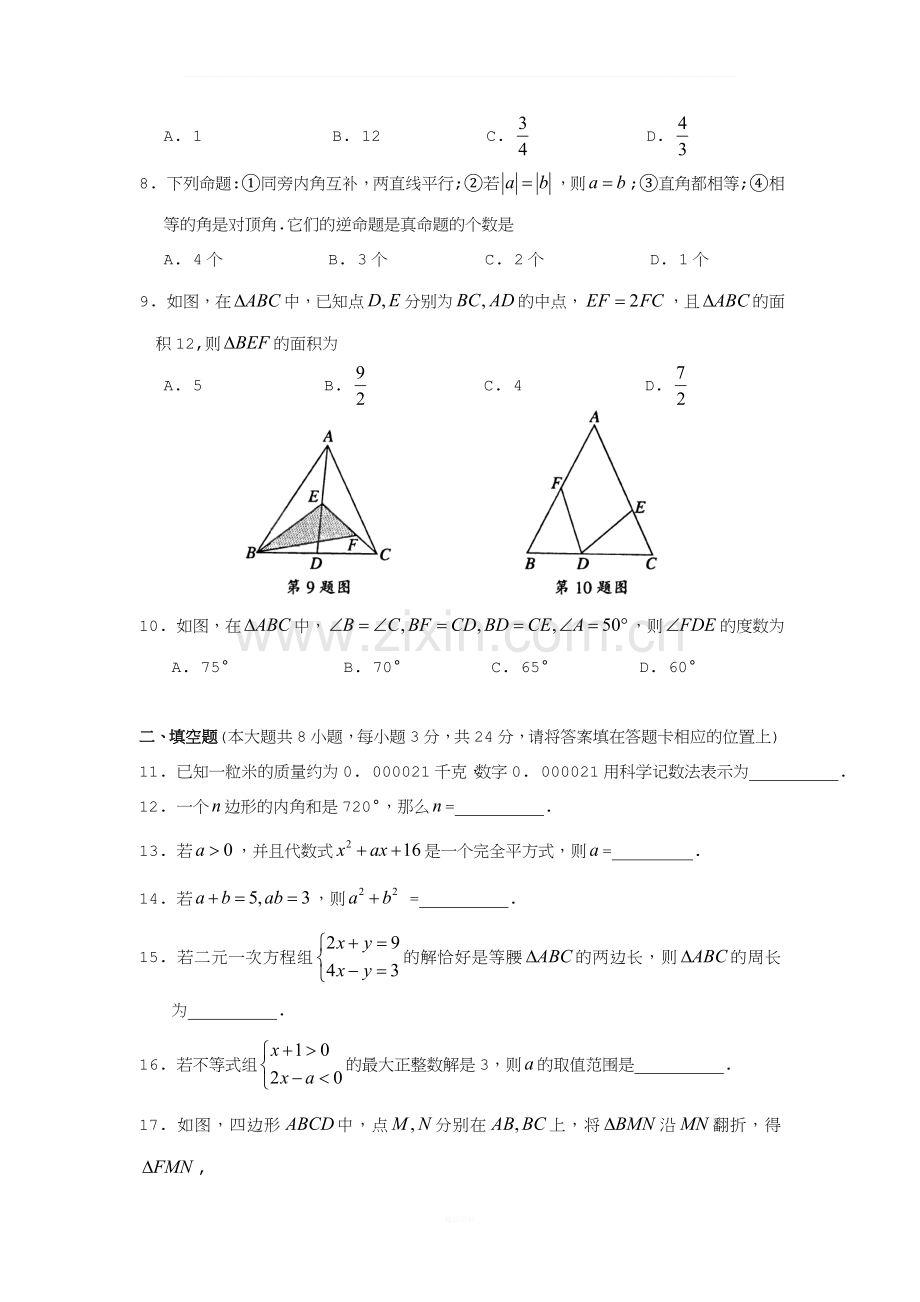 张家港市2016-2017学年第二学期初一数学期末试卷(含答案).doc_第2页