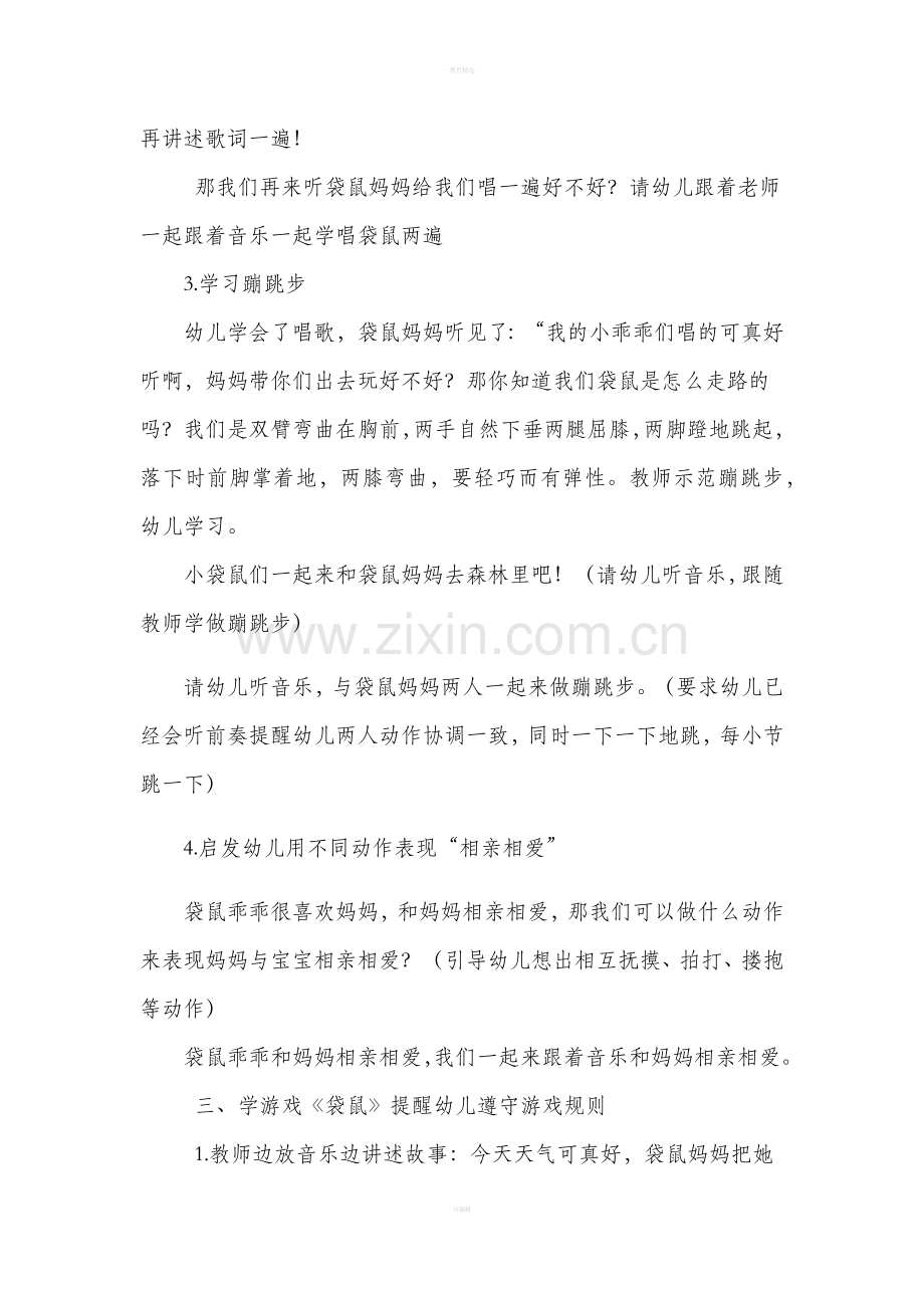 幼儿园小班音乐艺术领域教案《袋鼠》.doc_第2页