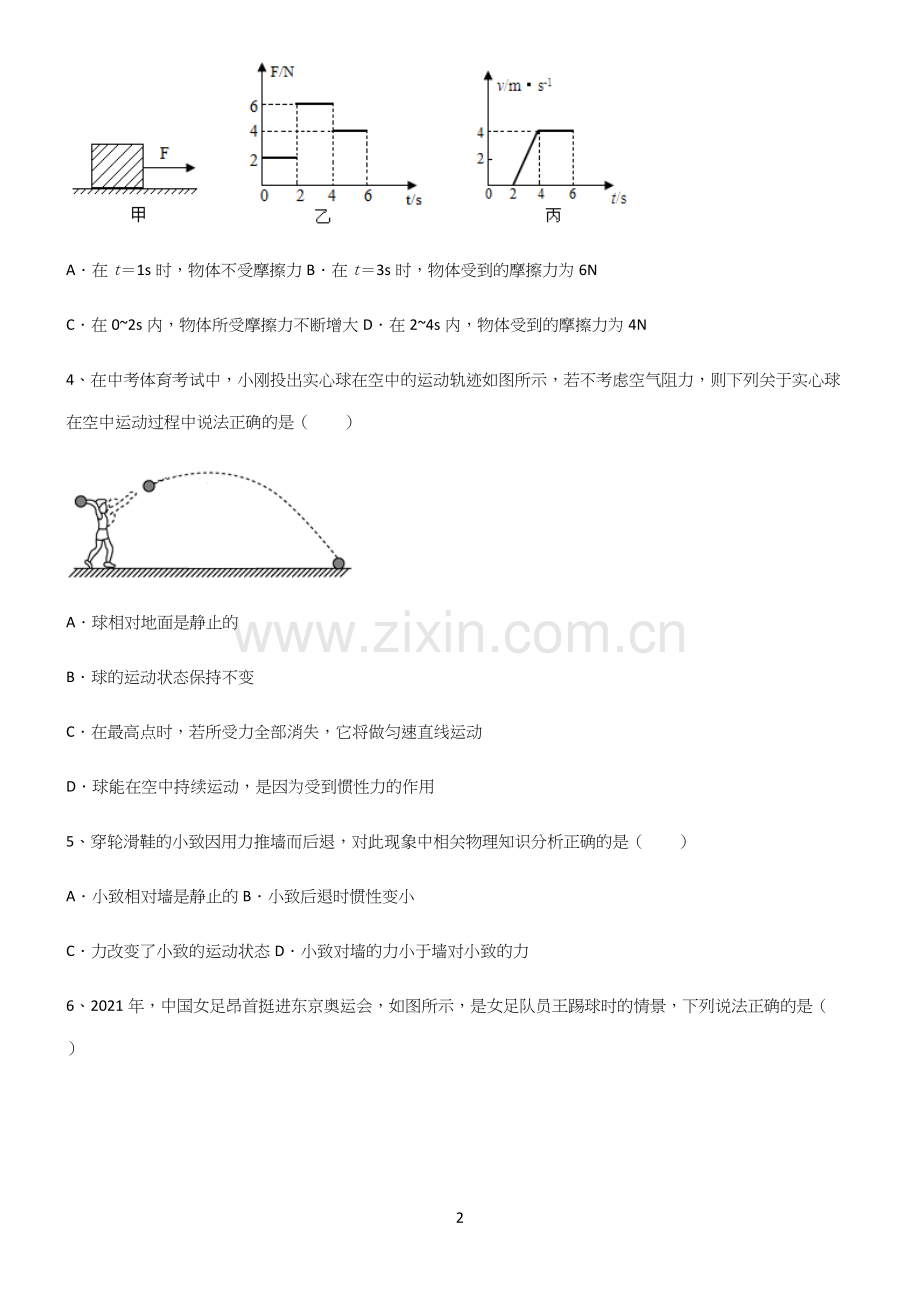 (带答案)人教版初中物理第八章运动和力典型例题.docx_第2页