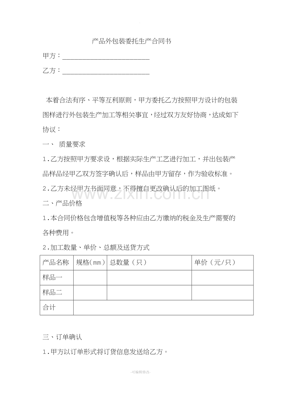 外包装委托生产合同.doc_第1页