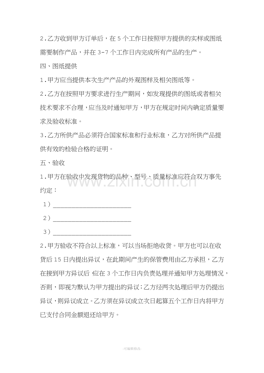 外包装委托生产合同.doc_第2页