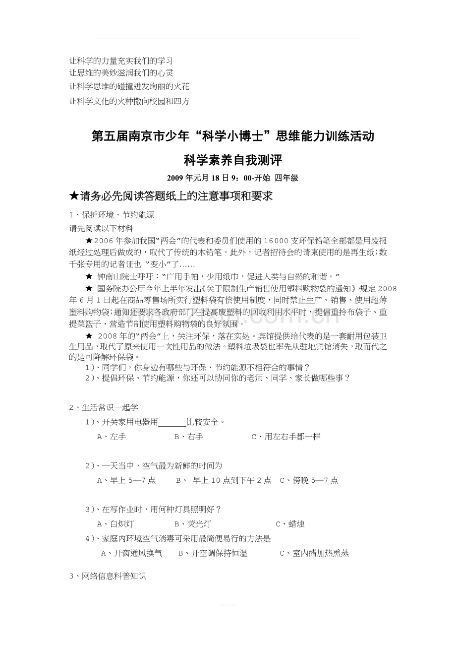 科学小博士自我测评.doc_第1页