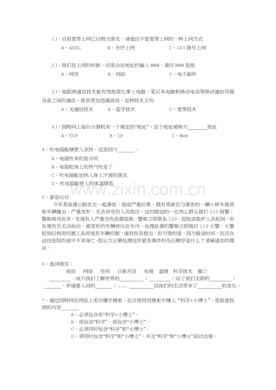 科学小博士自我测评.doc_第2页