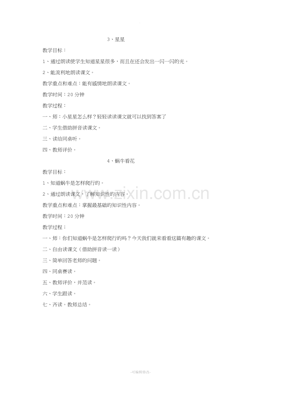 一年级阅读课教案.doc_第2页
