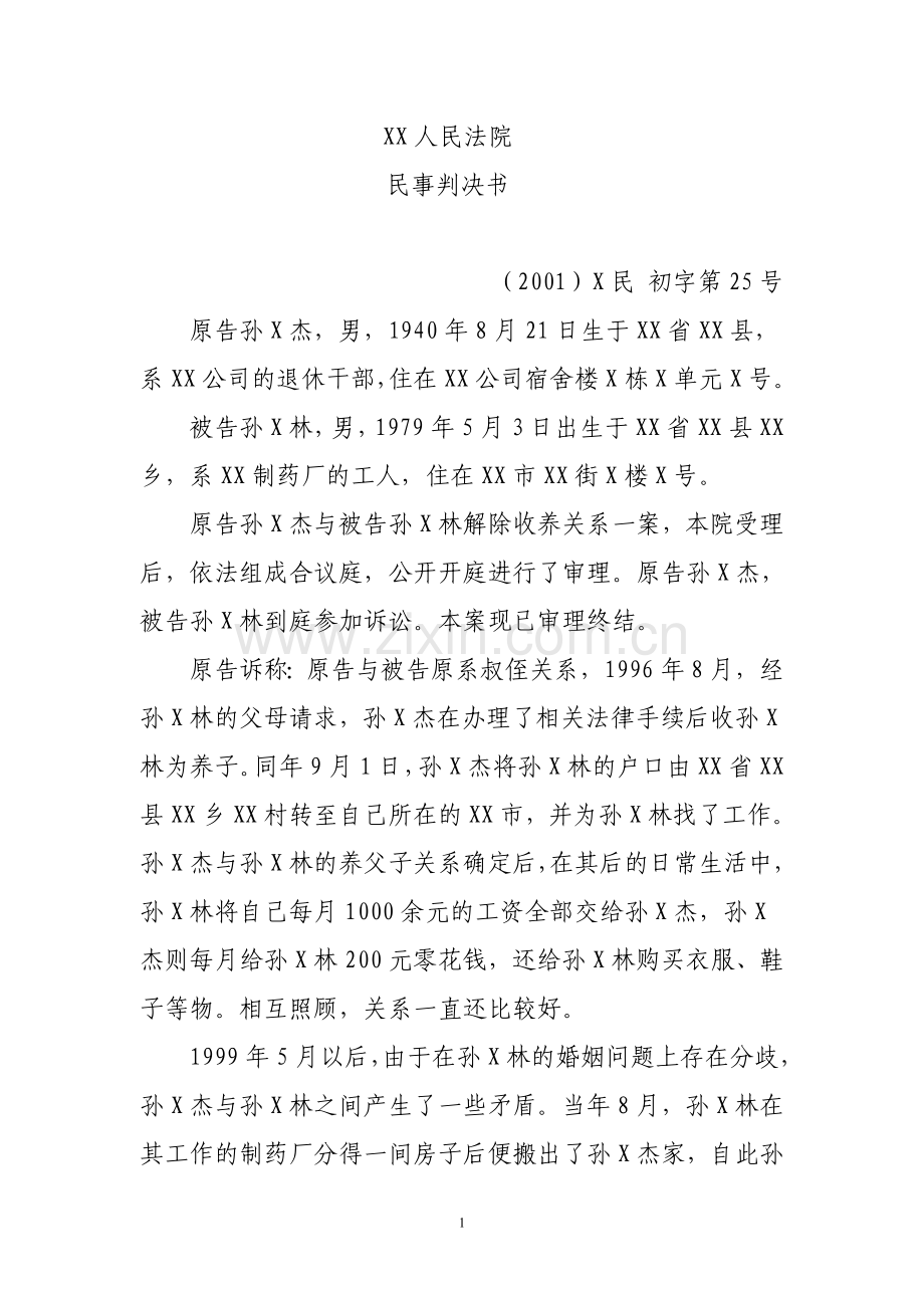 2017年电大电大法律文书2011形成性考核作业-民事判决书.doc_第1页