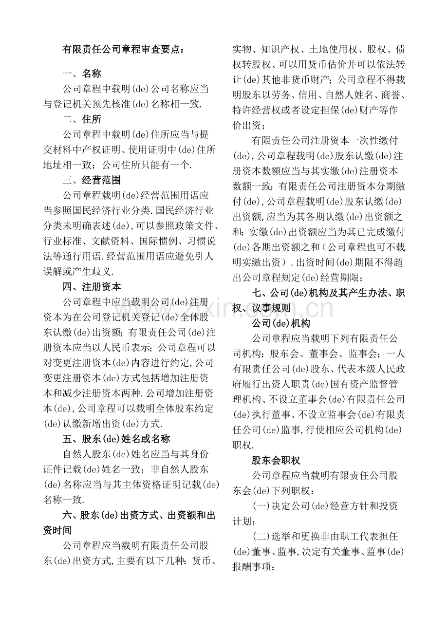 公司章程审查要点.docx_第1页