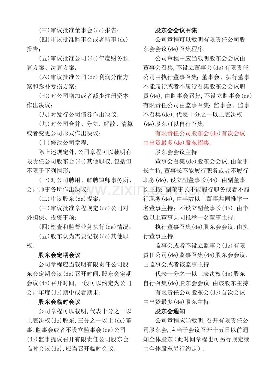 公司章程审查要点.docx_第2页