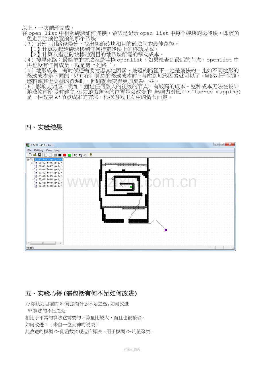 游戏人工智能实验报告三.doc_第2页