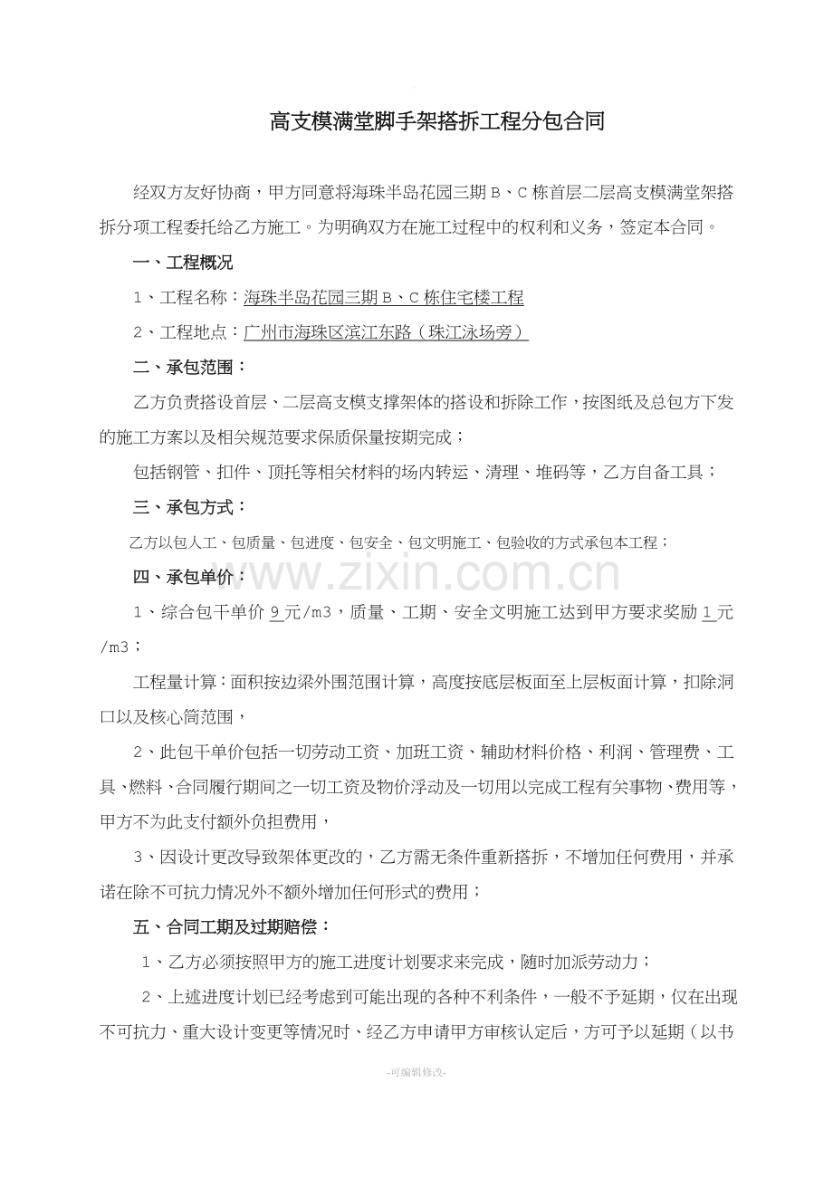 高支模满堂架搭拆合同.doc_第2页