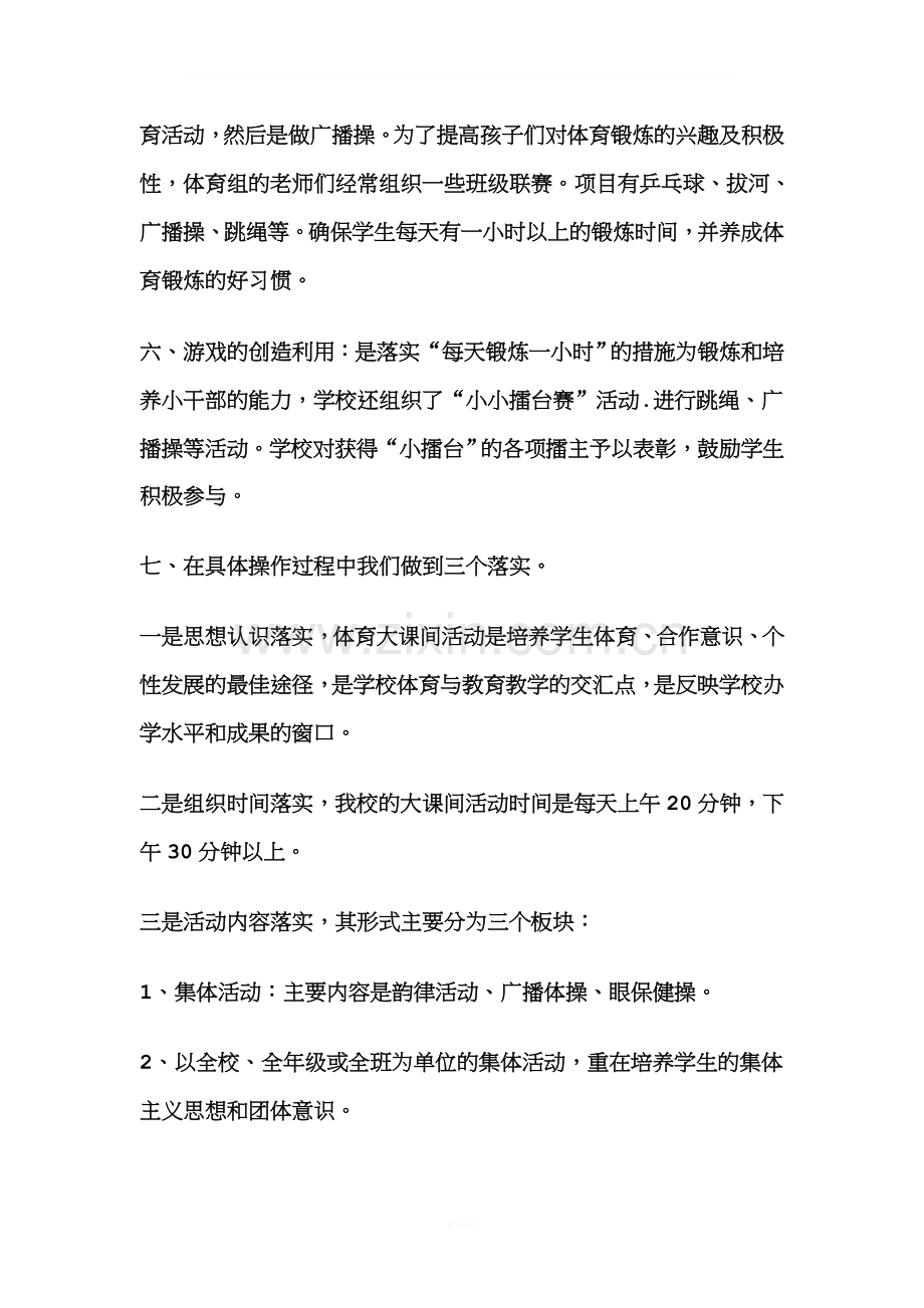 学生每天锻炼一小时活动总结.doc_第2页