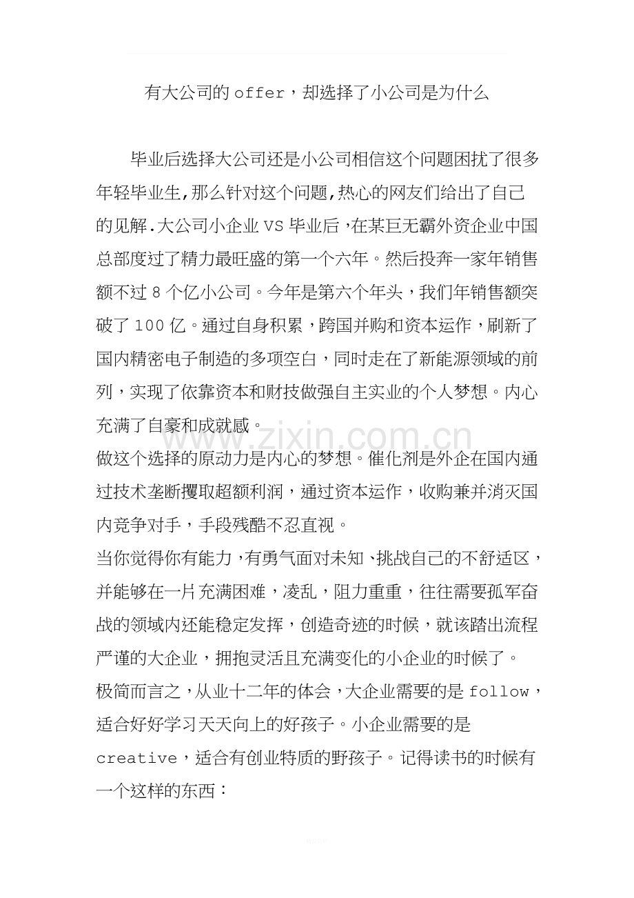 有大公司的offer-却选择了小公司是为什么.doc_第1页