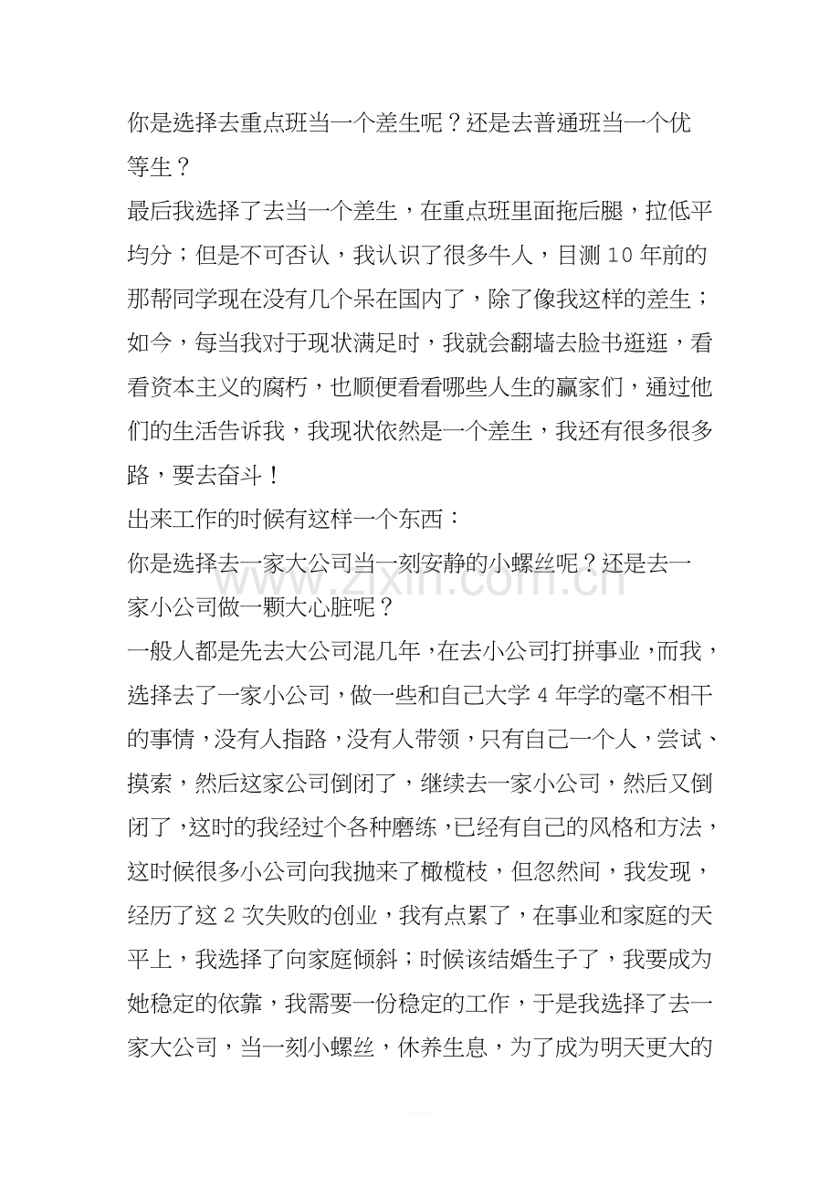有大公司的offer-却选择了小公司是为什么.doc_第2页