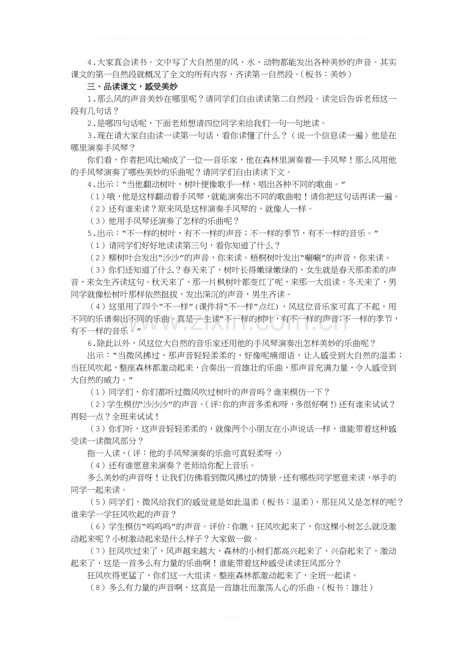 《大自然的声音》教案.docx_第2页