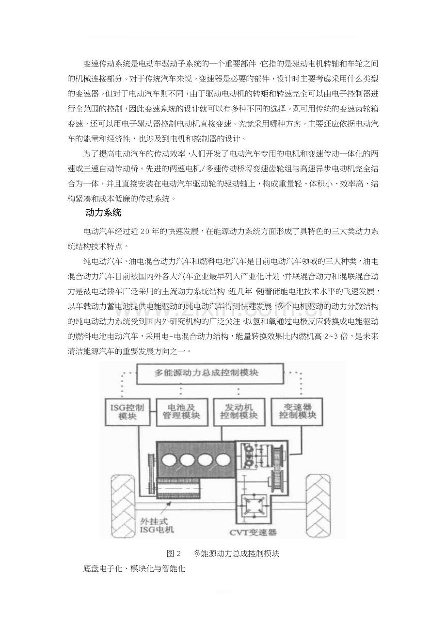 电动汽车与传统汽车底盘对比.doc_第2页