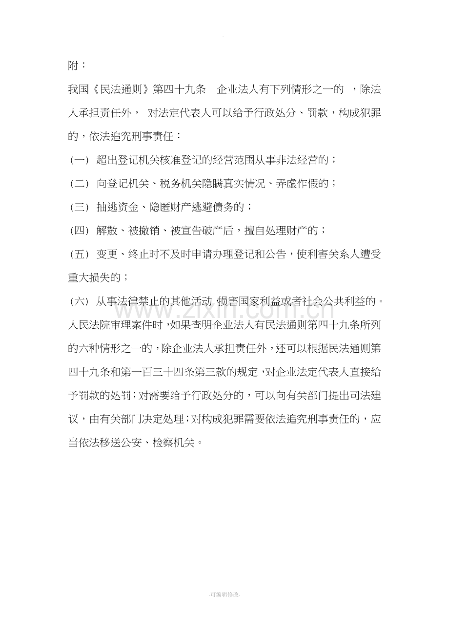 法人免责协议书79874.doc_第2页