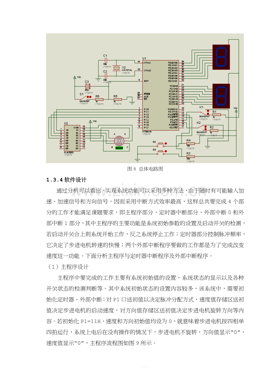基于单片机ULN2003的步进电机控制系统(汇编及C语言程序各一个).doc_第1页