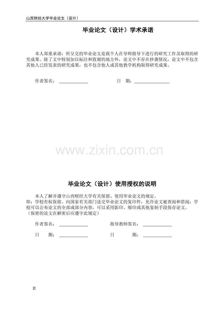 浅谈善治与服务型政府的构建-毕业论文.doc_第2页