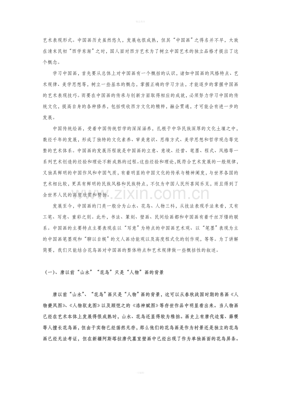 工笔花鸟画教案.doc_第2页