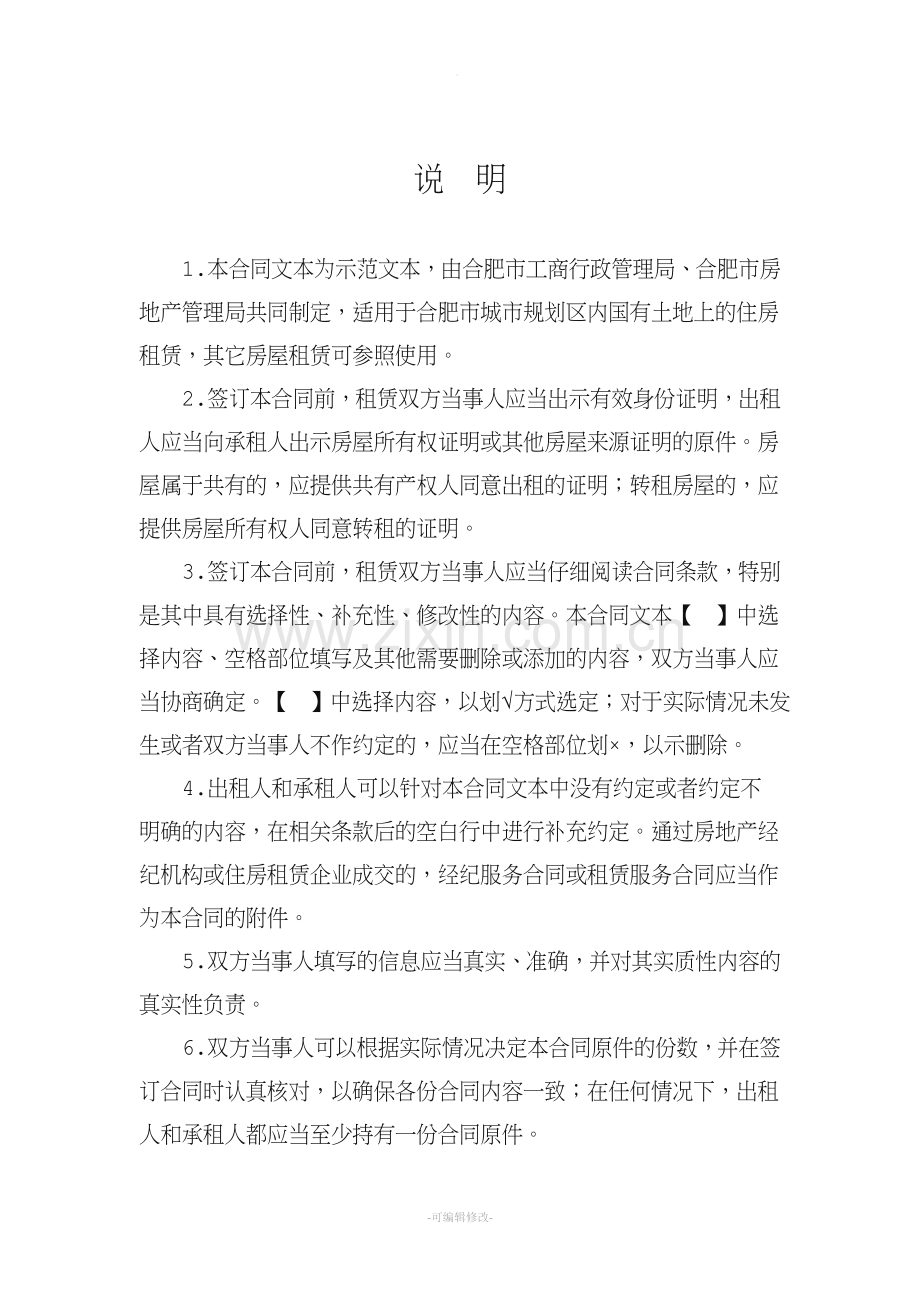 合肥房屋租赁合同示范文本.doc_第2页