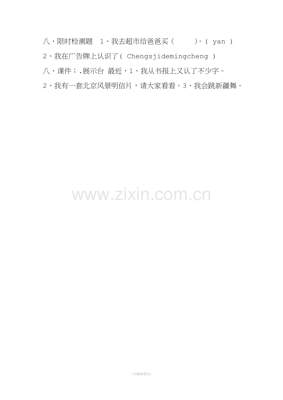 二年级展示台.doc_第2页