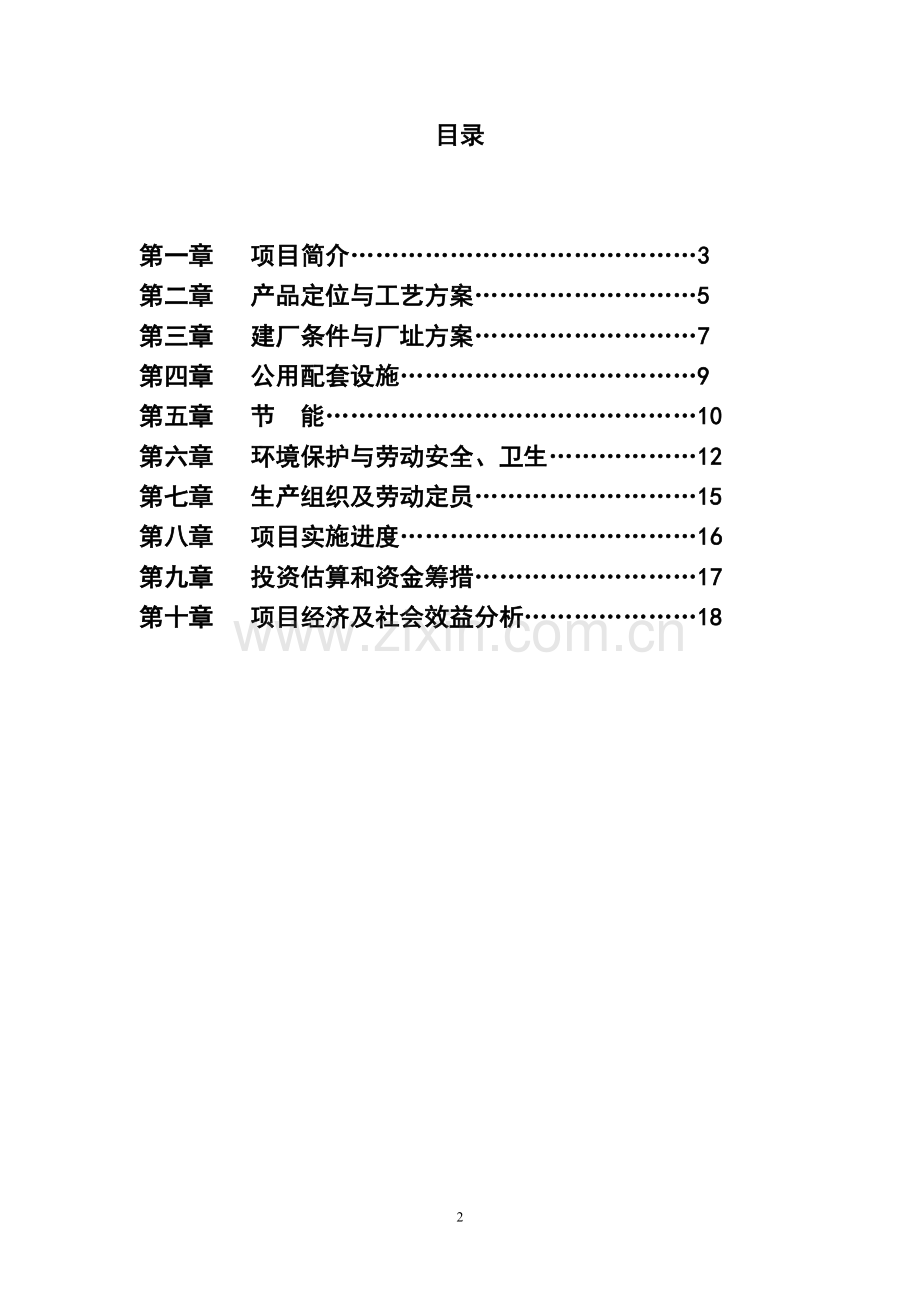 年增产3万吨白炭黑系列产品项目可研报告.doc_第2页