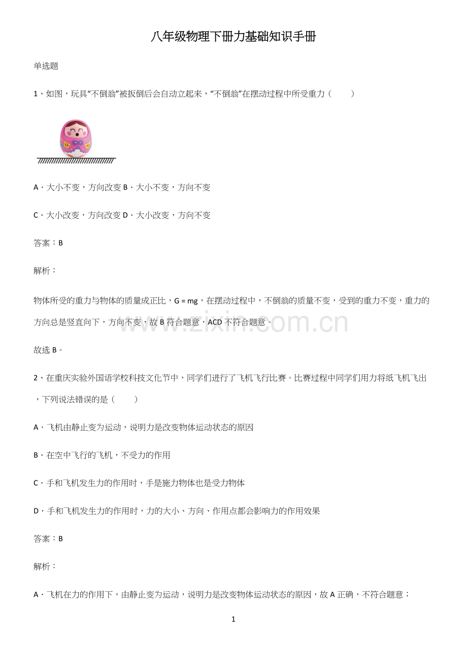 八年级物理下册力基础知识手册.docx_第1页