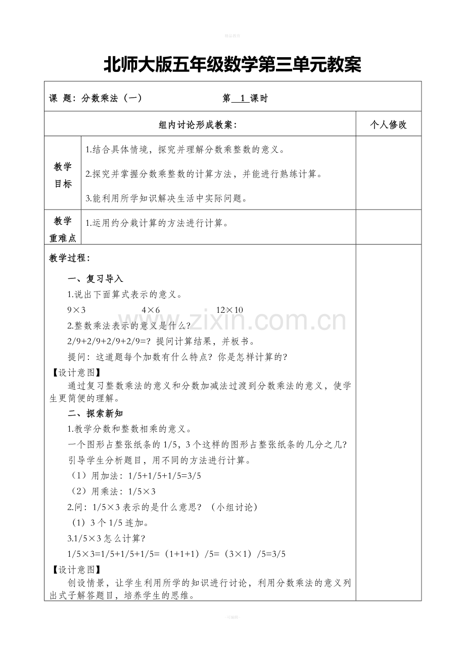 北师大版五年级数学下册第三单元教案.doc_第1页