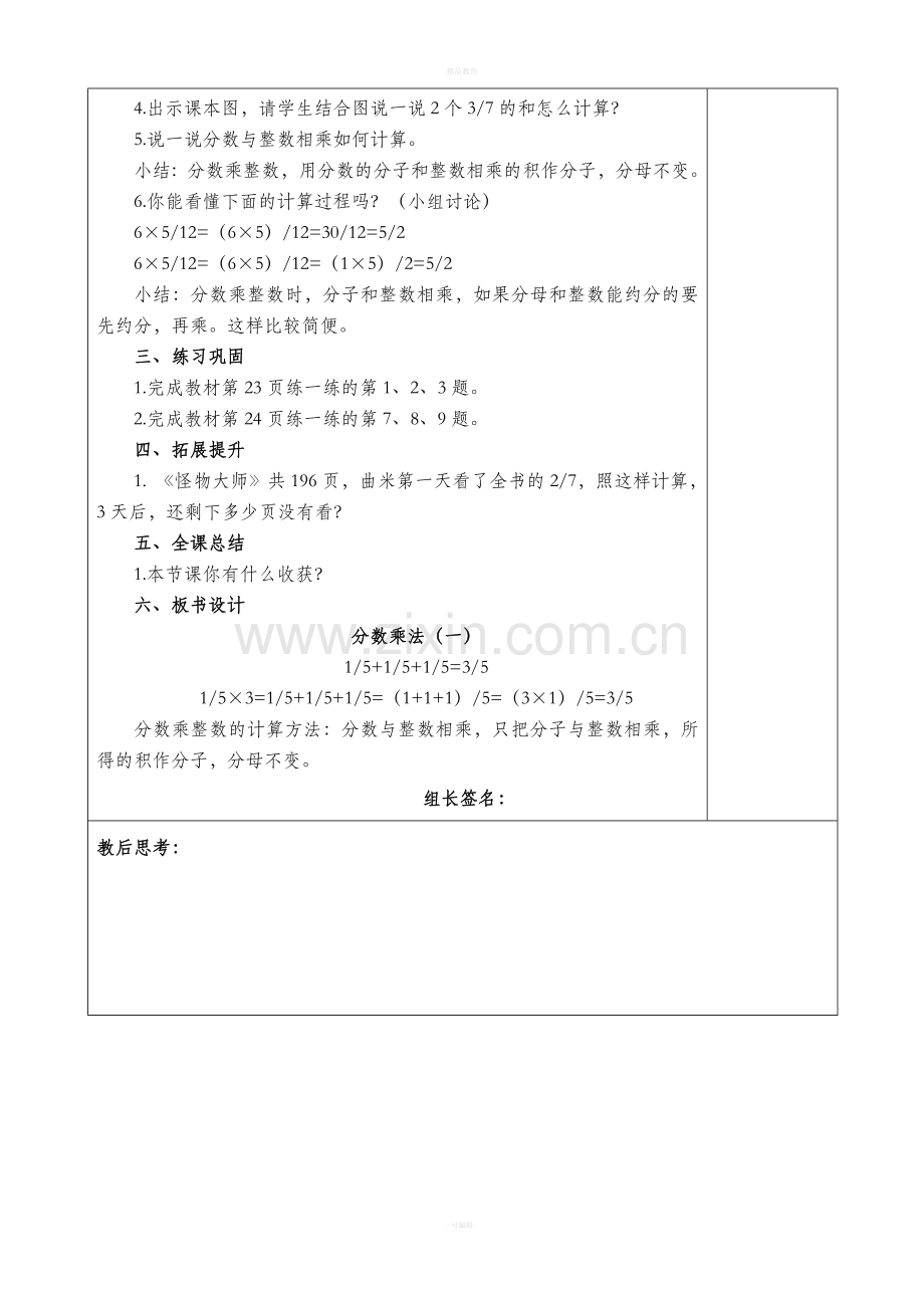 北师大版五年级数学下册第三单元教案.doc_第2页
