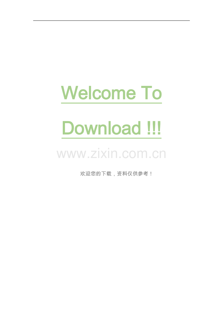 平安创建领导小组会议记录.docx_第2页