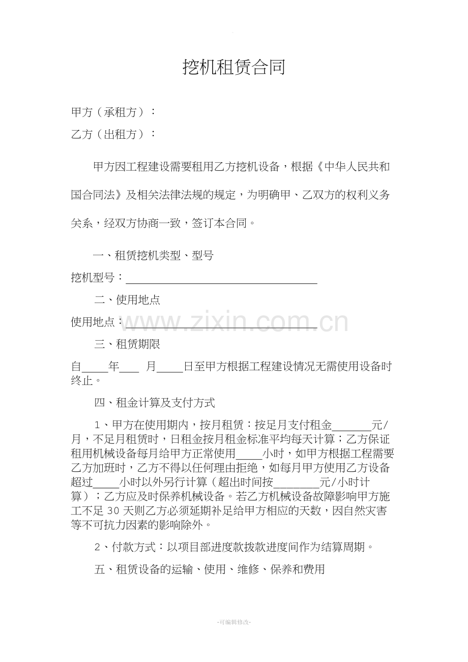 挖机租赁合同---样本.doc_第1页