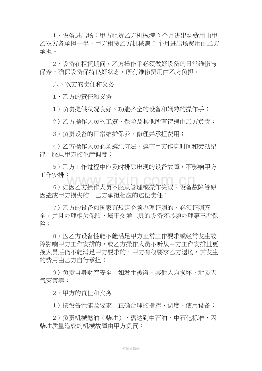 挖机租赁合同---样本.doc_第2页