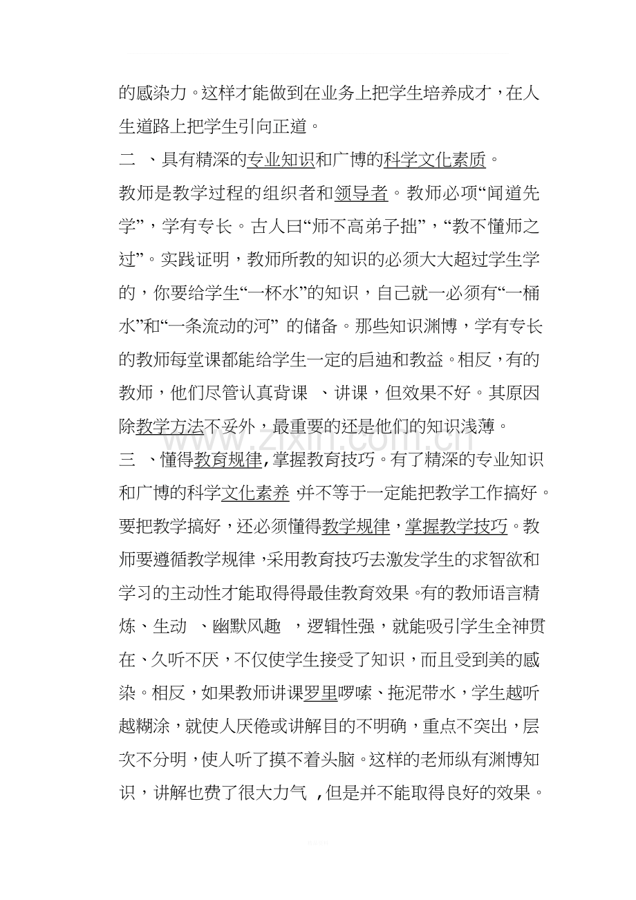 教师应具备的职业素养.doc_第2页