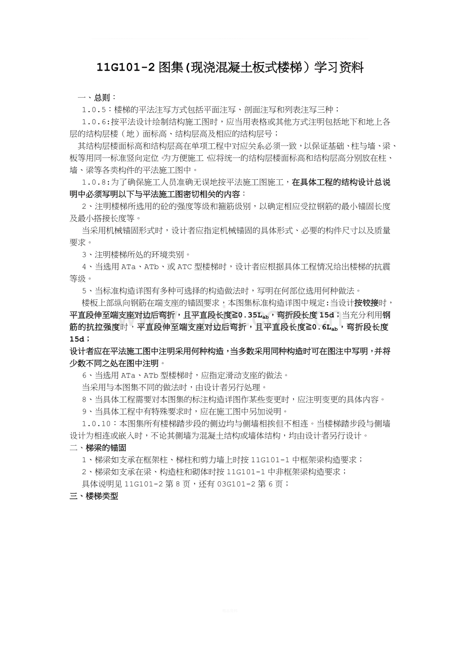 11G101-2学习资料.doc_第1页