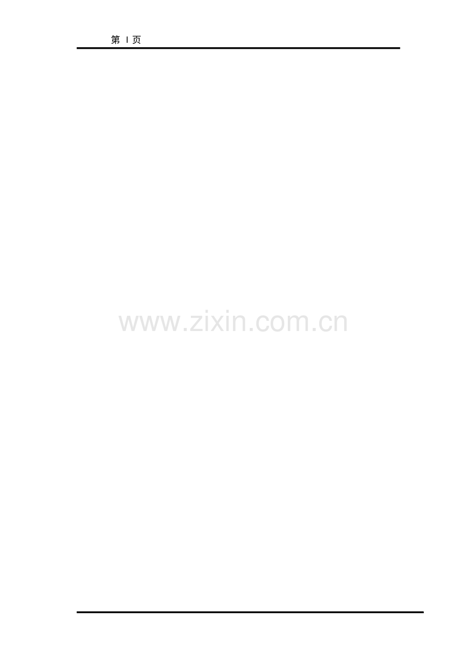 三相异步电动机断相保护大学本科毕业论文.doc_第2页