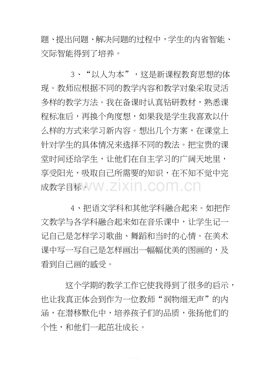 四年级语文教学反思.doc_第2页