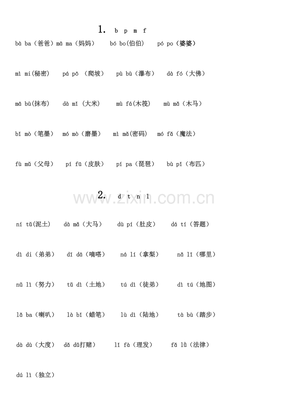 一年级拼音汇总.docx_第1页