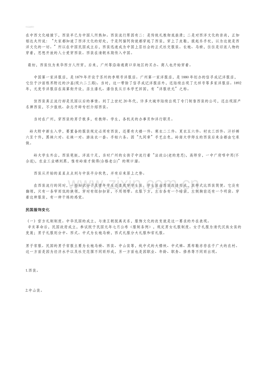 民国服饰.doc_第1页