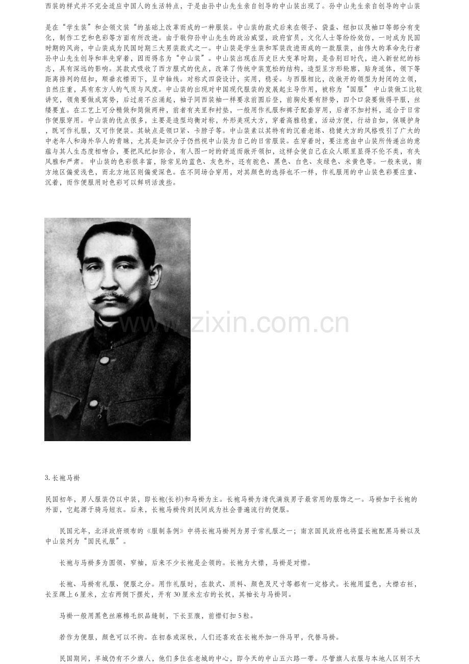 民国服饰.doc_第2页
