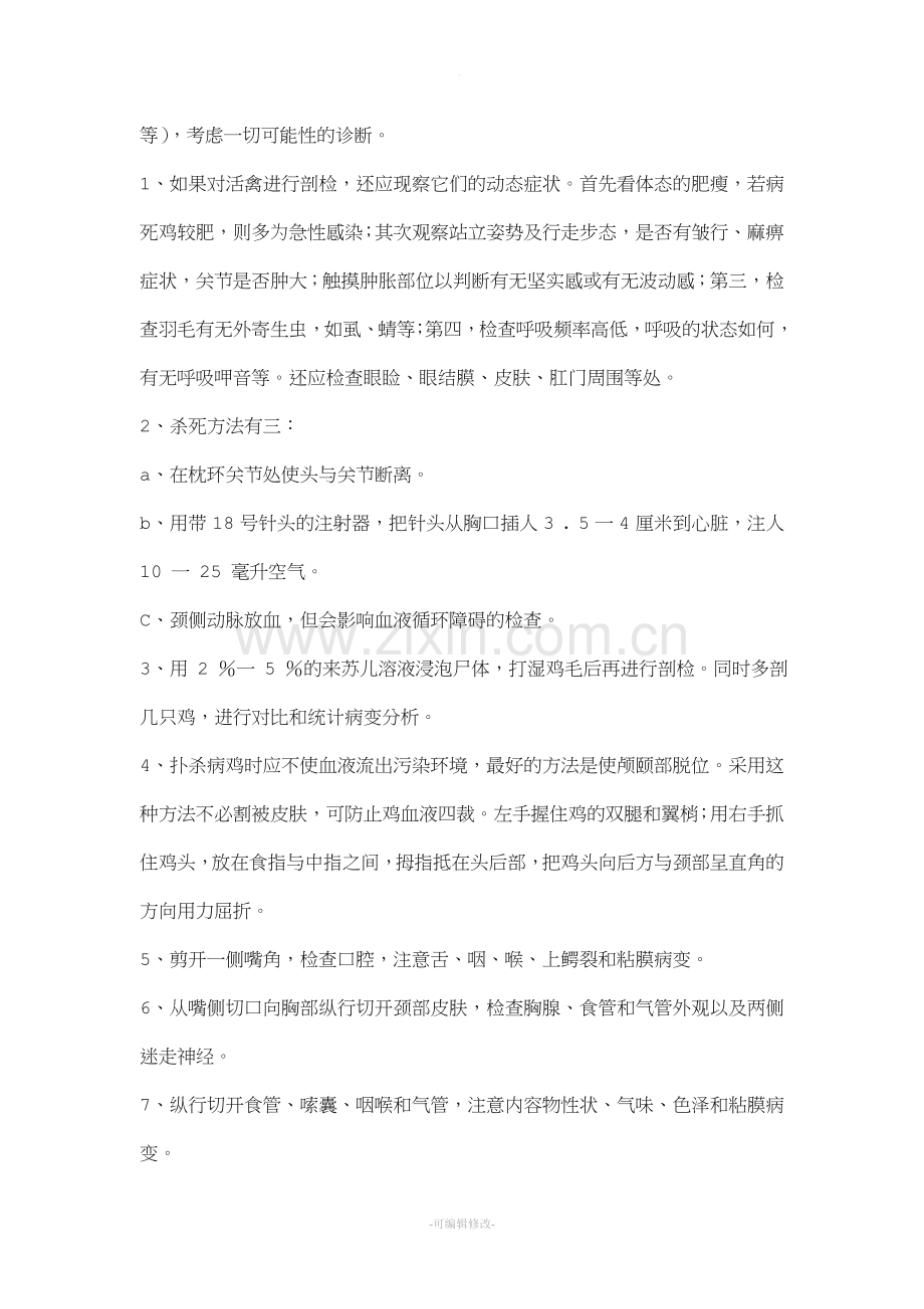 鸡的尸体剖检.doc_第2页