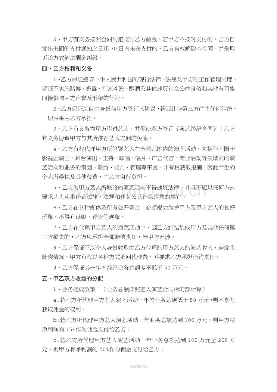 演艺经纪人合同.doc_第2页