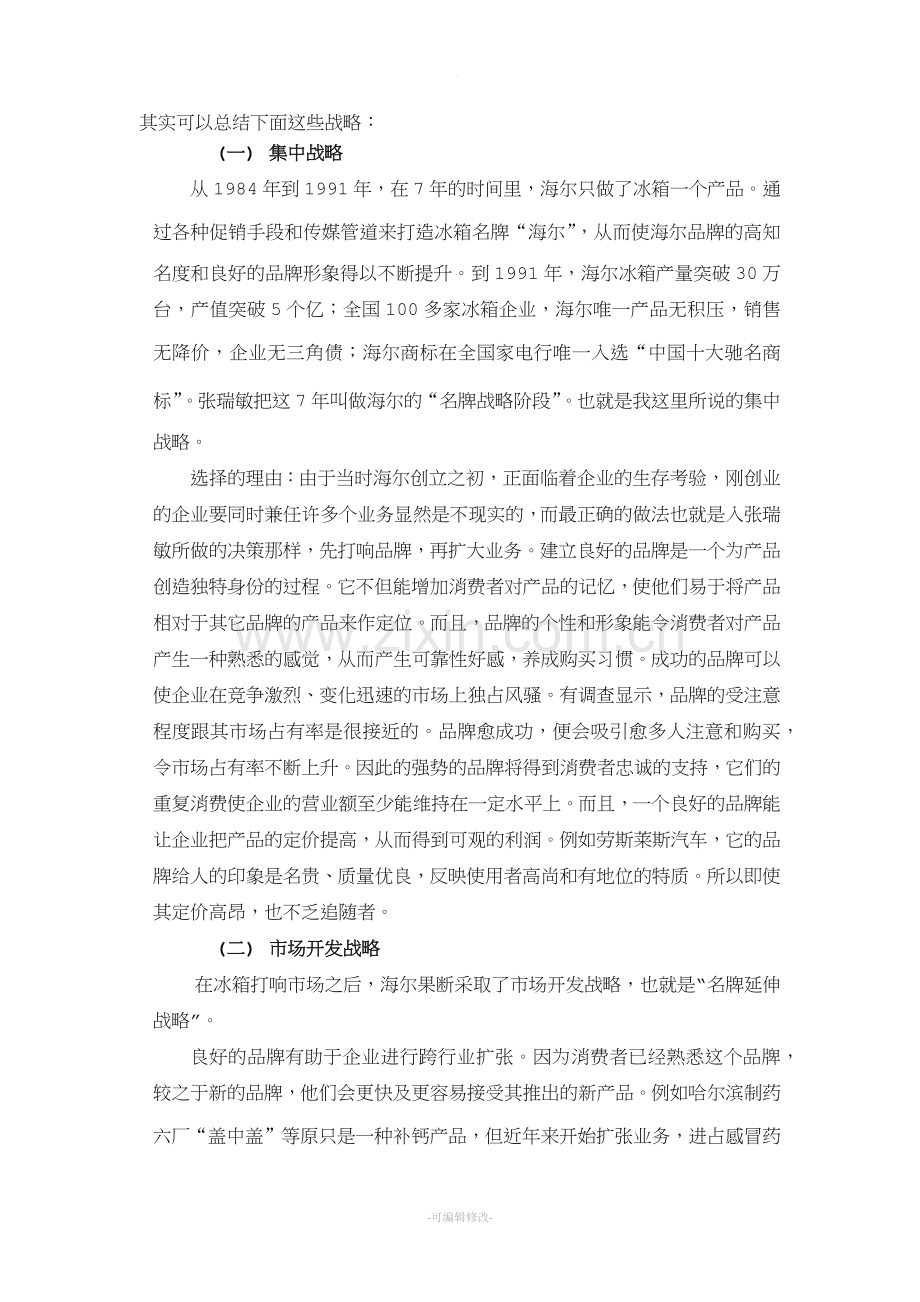 海尔企业战略变革及其原因.doc_第2页