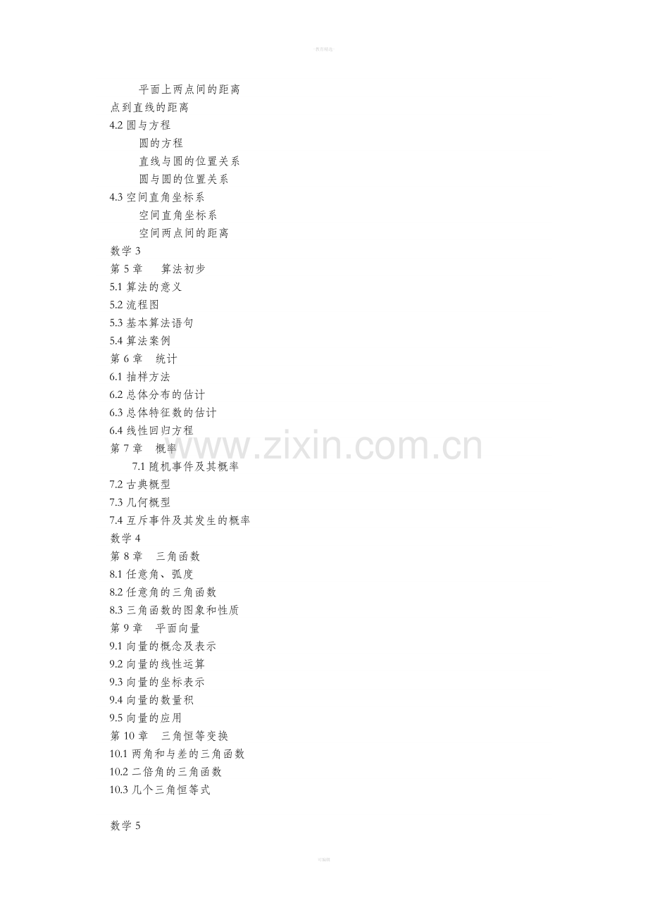 高中数学教材目录(苏教版).doc_第2页