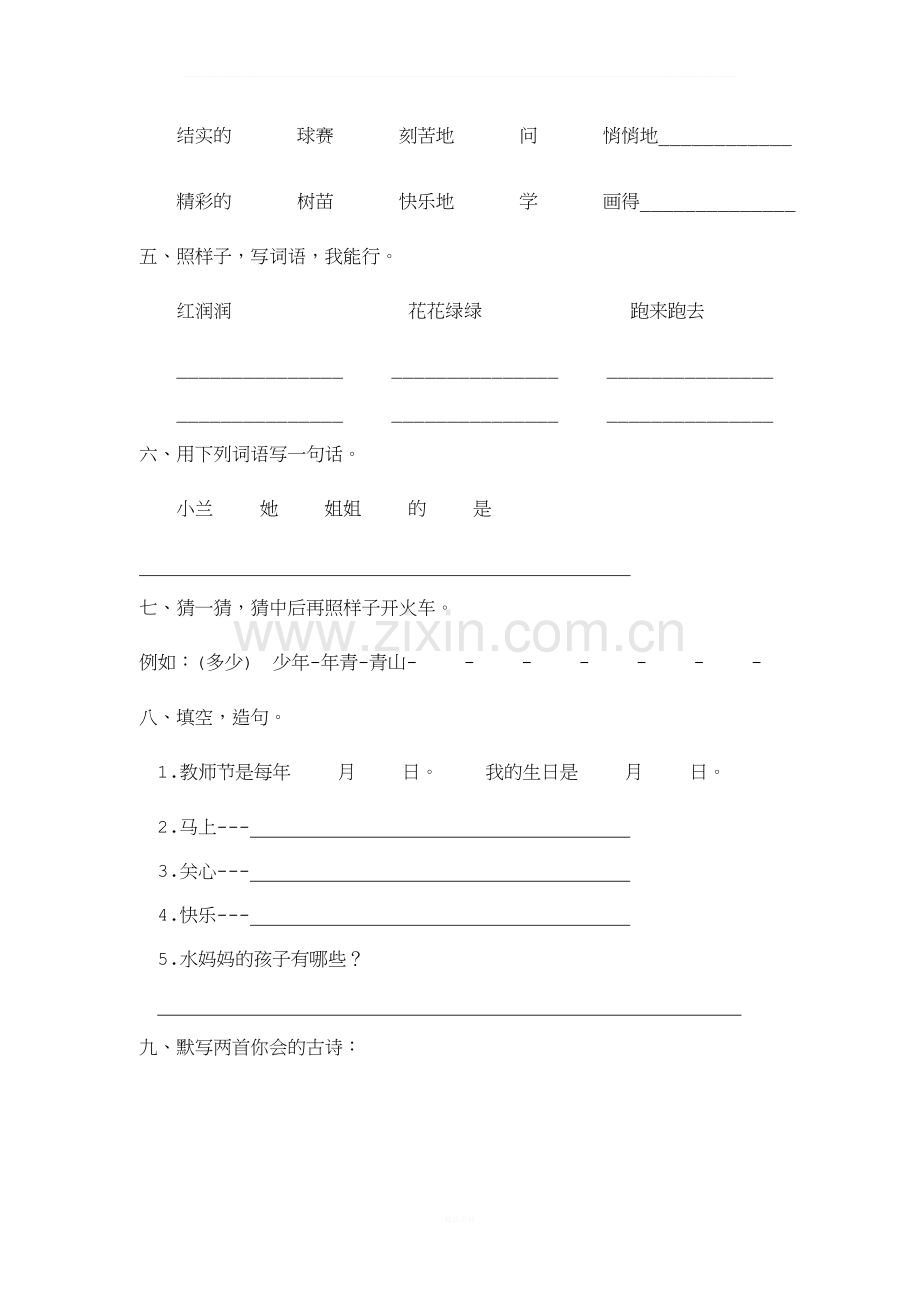 一年级下册语文期末试卷20份.doc_第2页