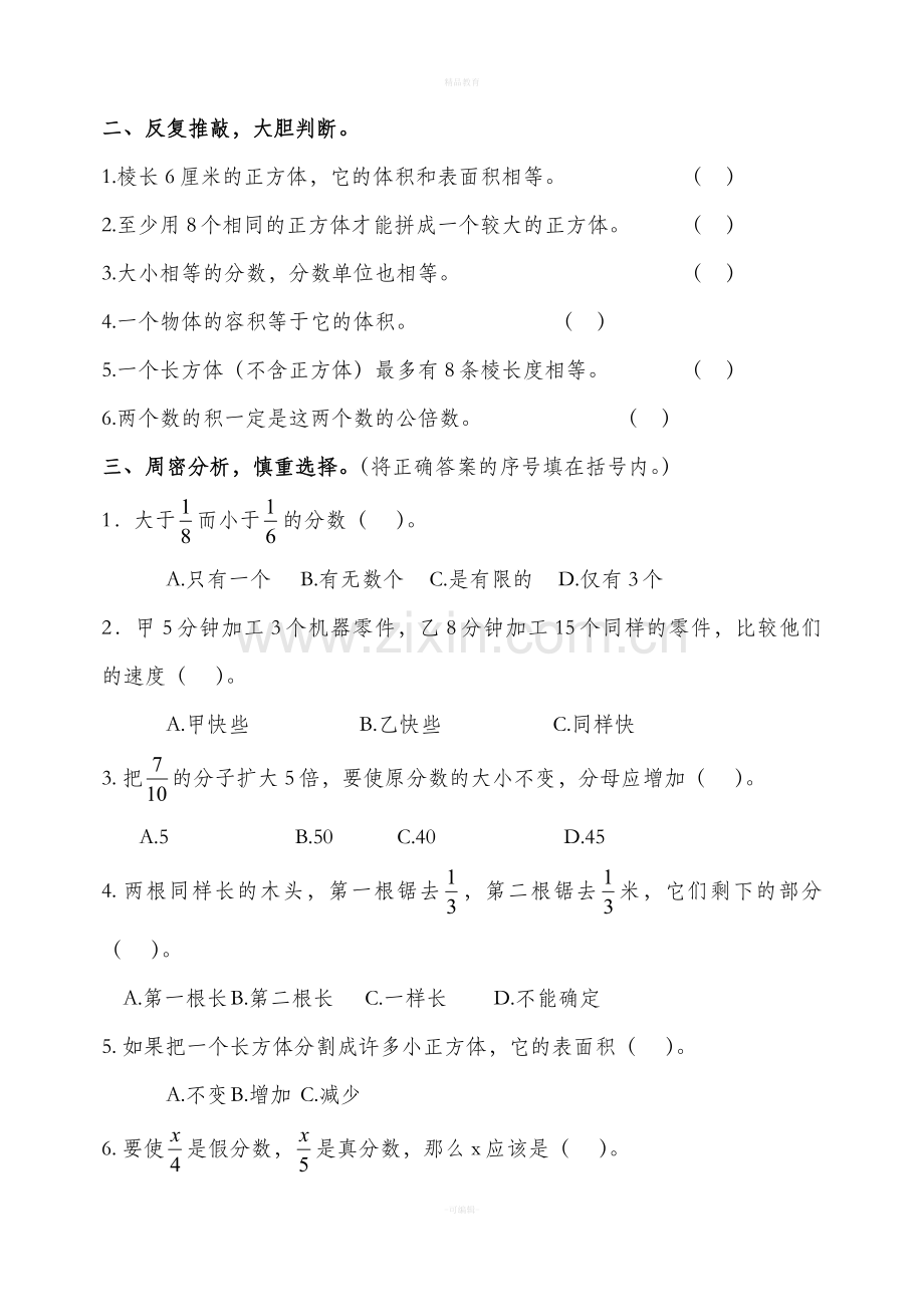 五年级数学下册期末检测题二.doc_第2页