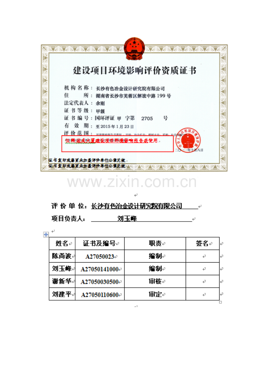 运成大厦建设项目立项环境影响评估报告表.doc_第2页