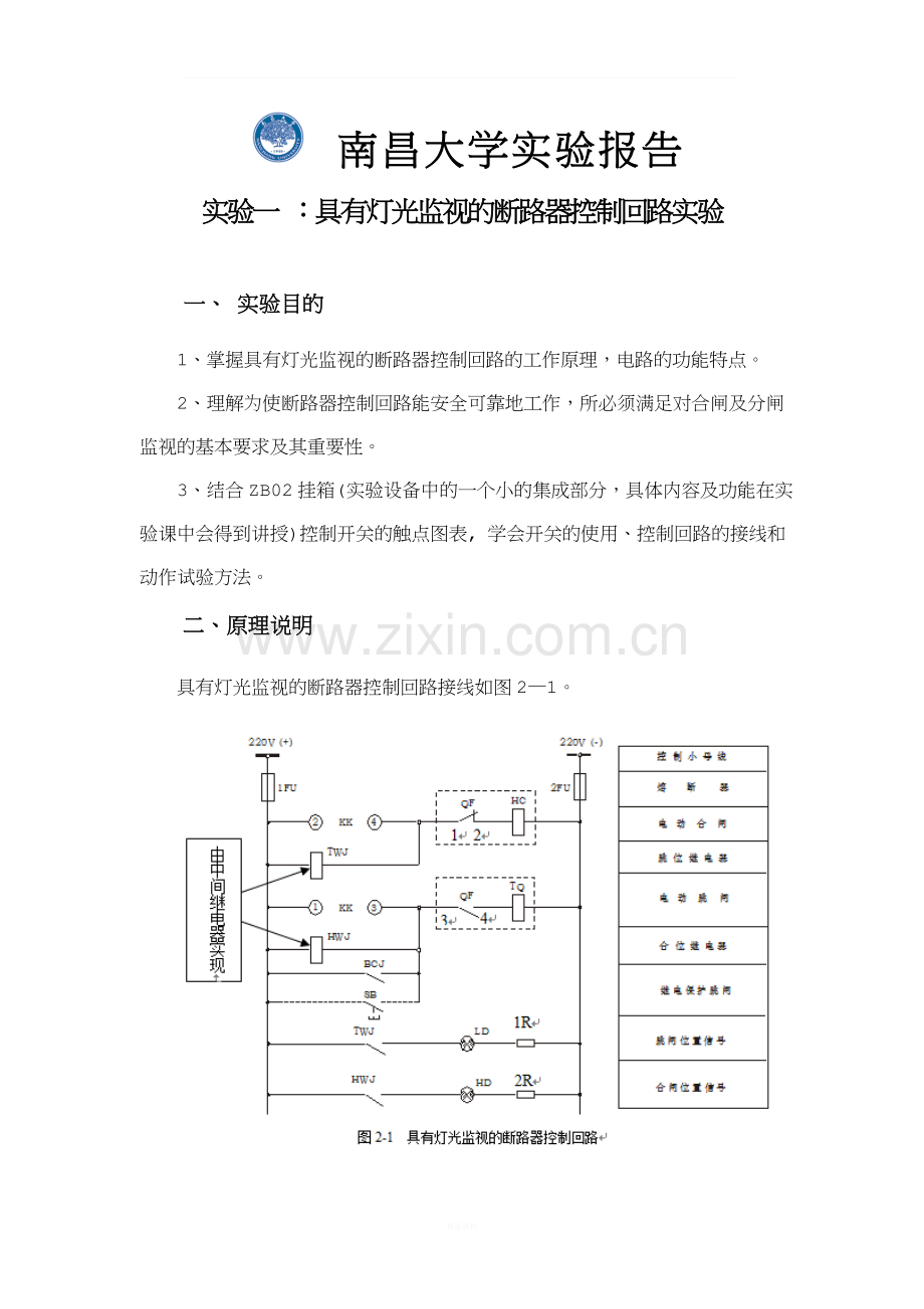 南昌大学发电厂电气部分实验报告.doc_第1页