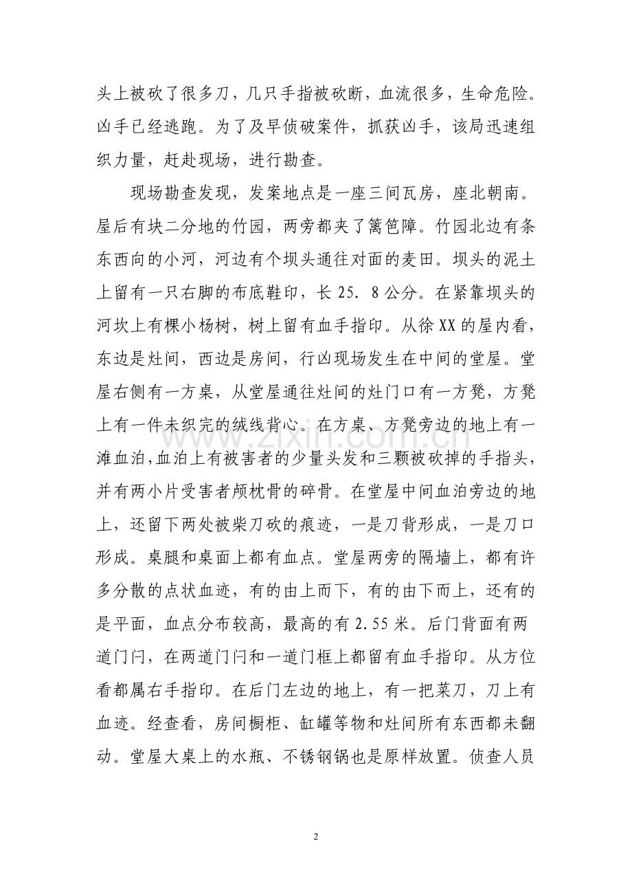 2017年电大电大法律文书2011形成性考核作业-刑事判决书.doc_第2页