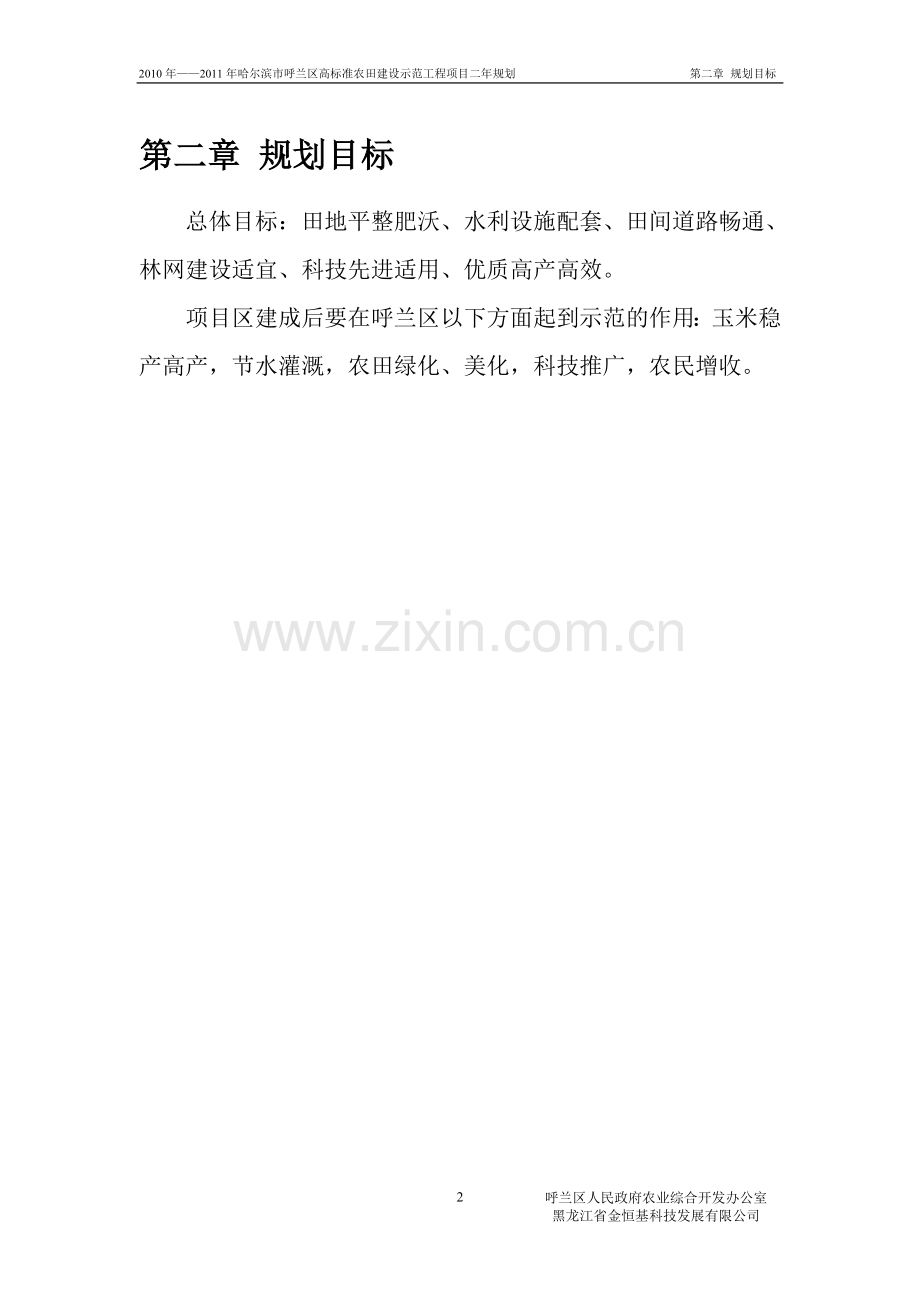呼兰区高标准农田项目规划.doc_第2页